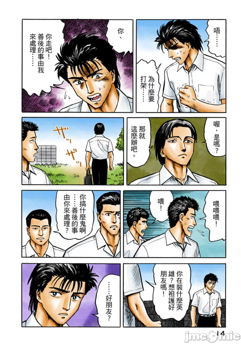 寄生兽[岩明均] 第4章 第15页