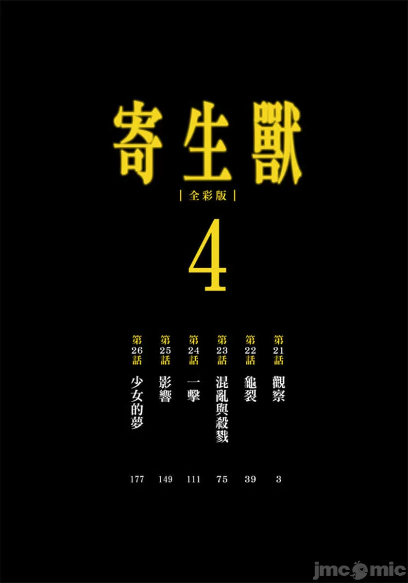 寄生兽[岩明均] 第4章 第3页