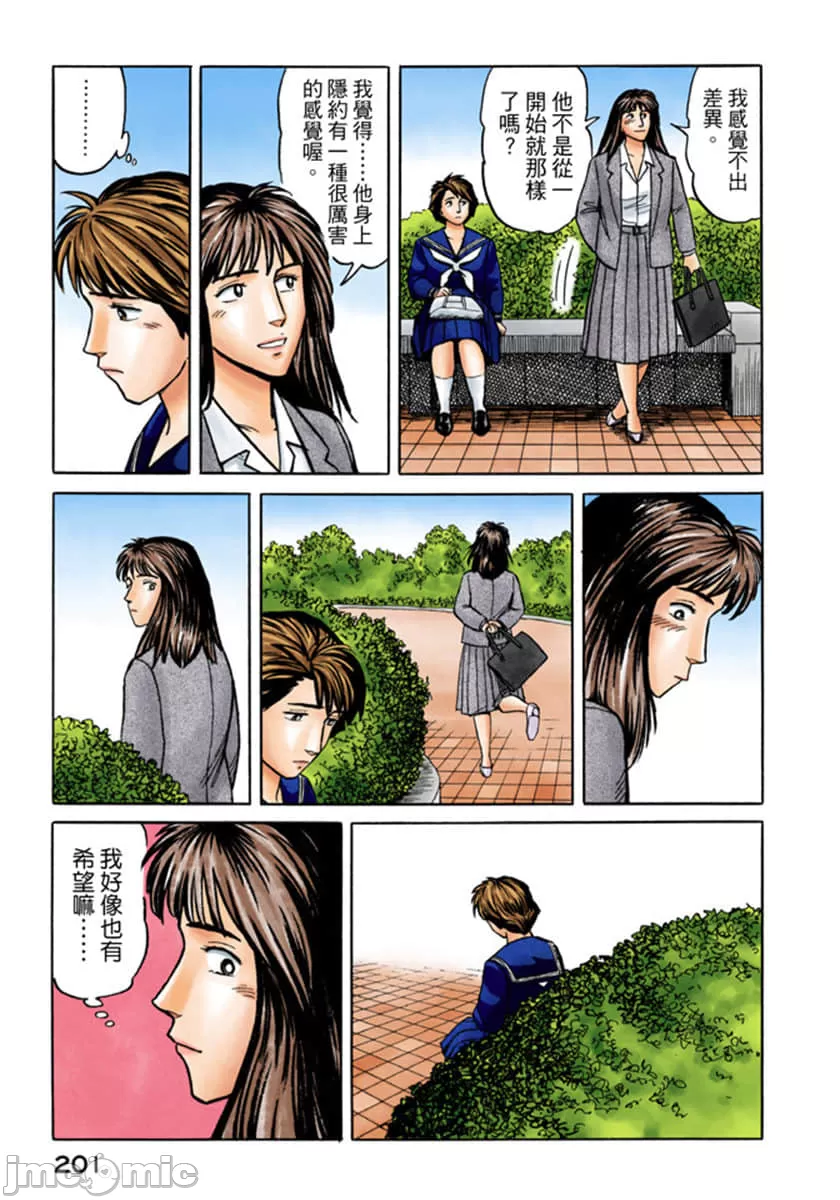 寄生兽[岩明均] 第4章 第202页