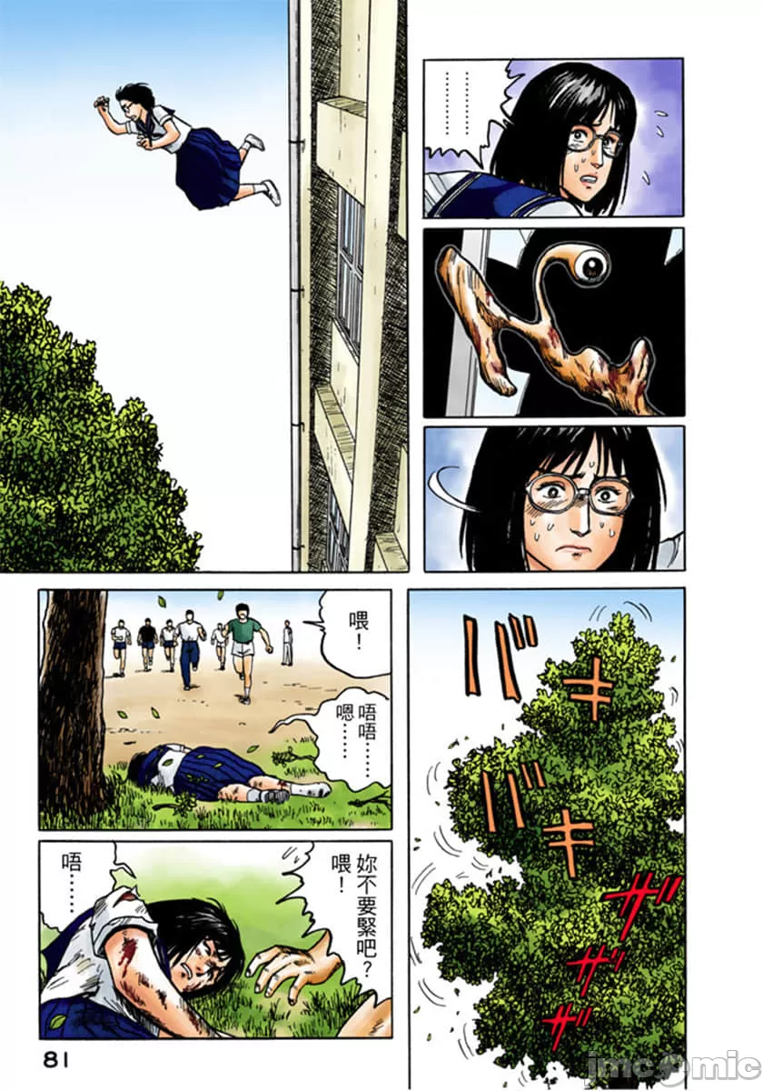 寄生兽[岩明均] 第4章 第82页