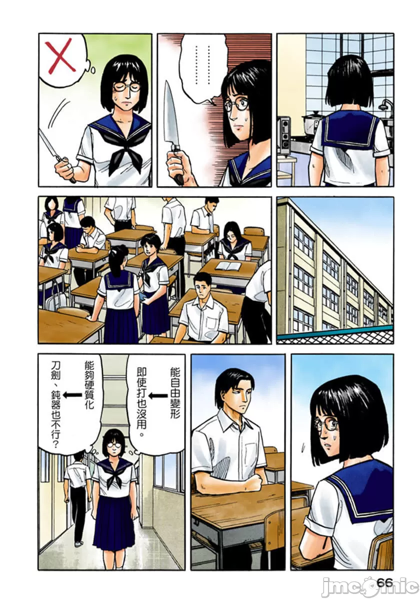 寄生兽[岩明均] 第4章 第67页
