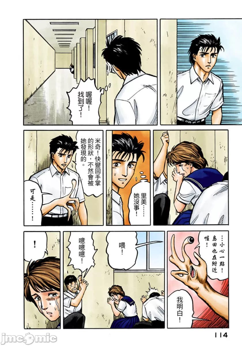 寄生兽[岩明均] 第4章 第115页