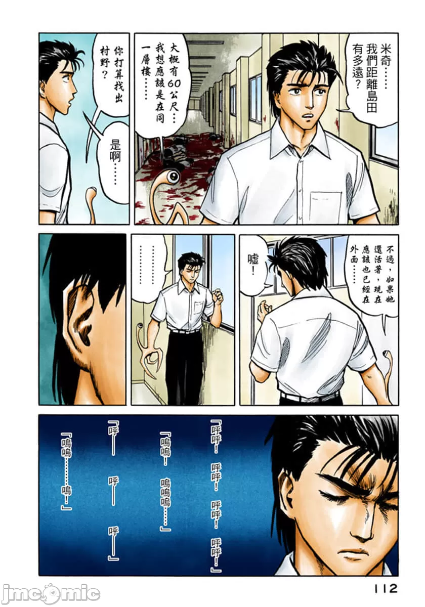 寄生兽[岩明均] 第4章 第113页