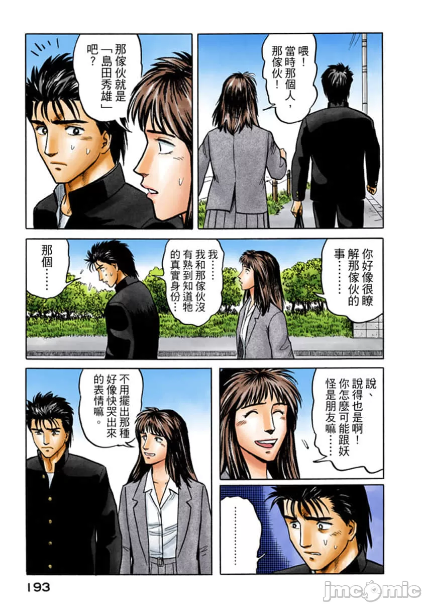 寄生兽[岩明均] 第4章 第194页