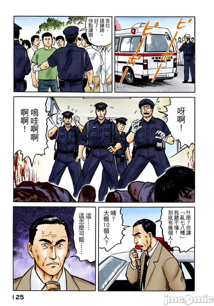 寄生兽[岩明均] 第4章 第126页