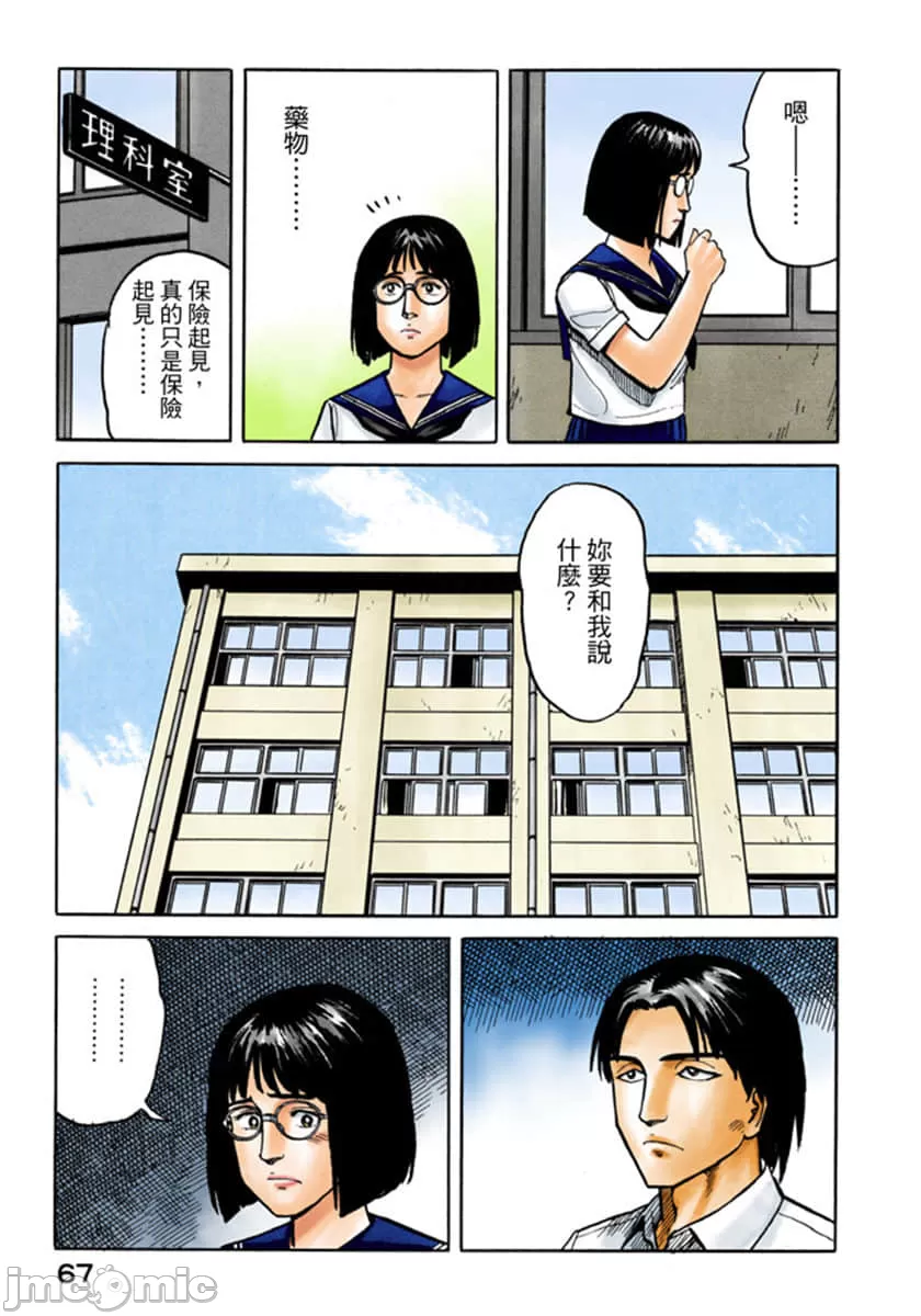寄生兽[岩明均] 第4章 第68页