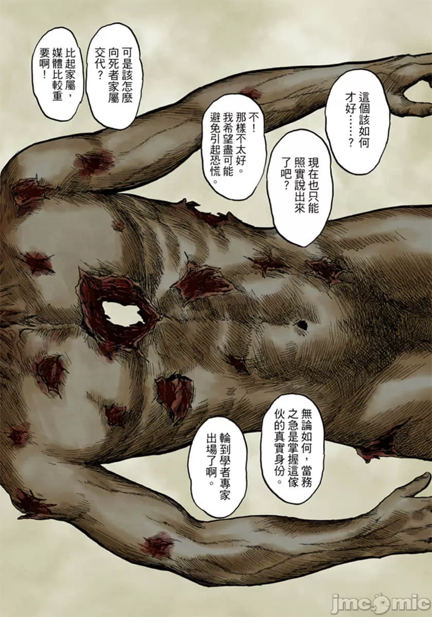 寄生兽[岩明均] 第4章 第151页