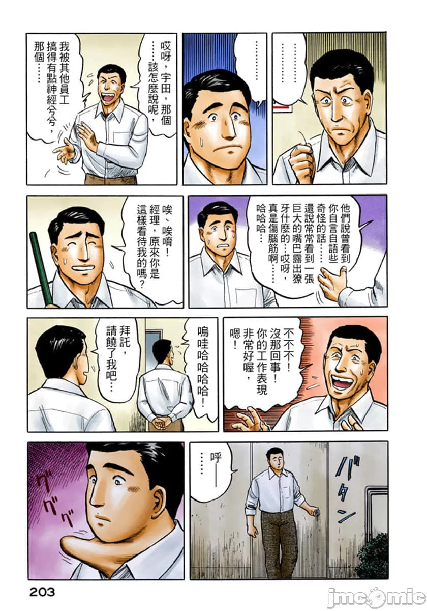 寄生兽[岩明均] 第4章 第204页