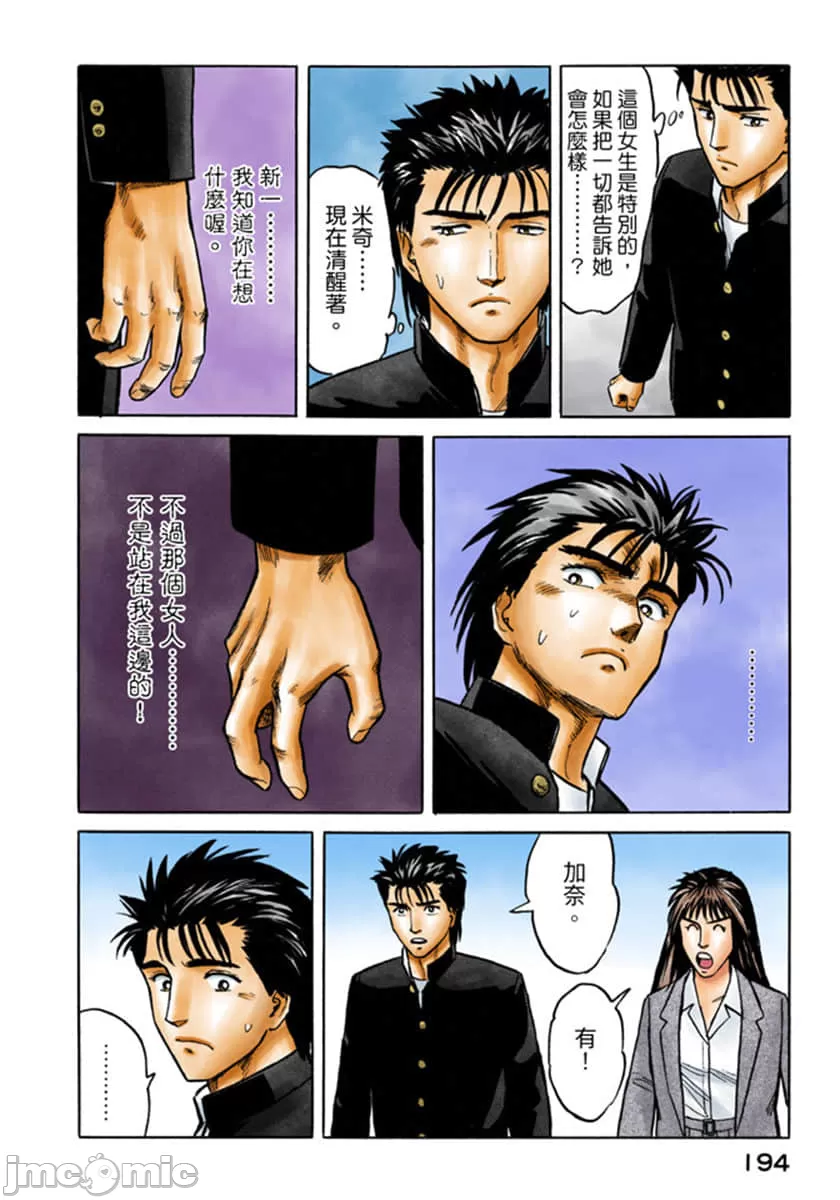 寄生兽[岩明均] 第4章 第195页