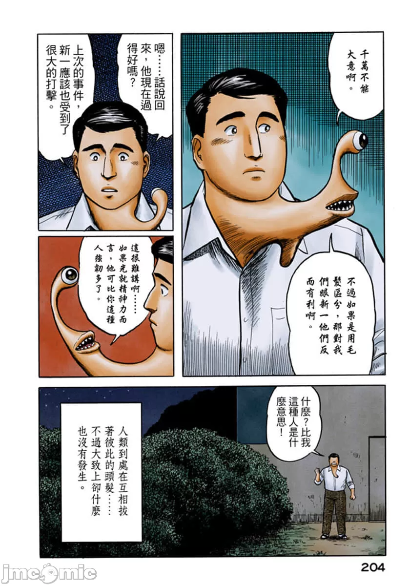 寄生兽[岩明均] 第4章 第205页