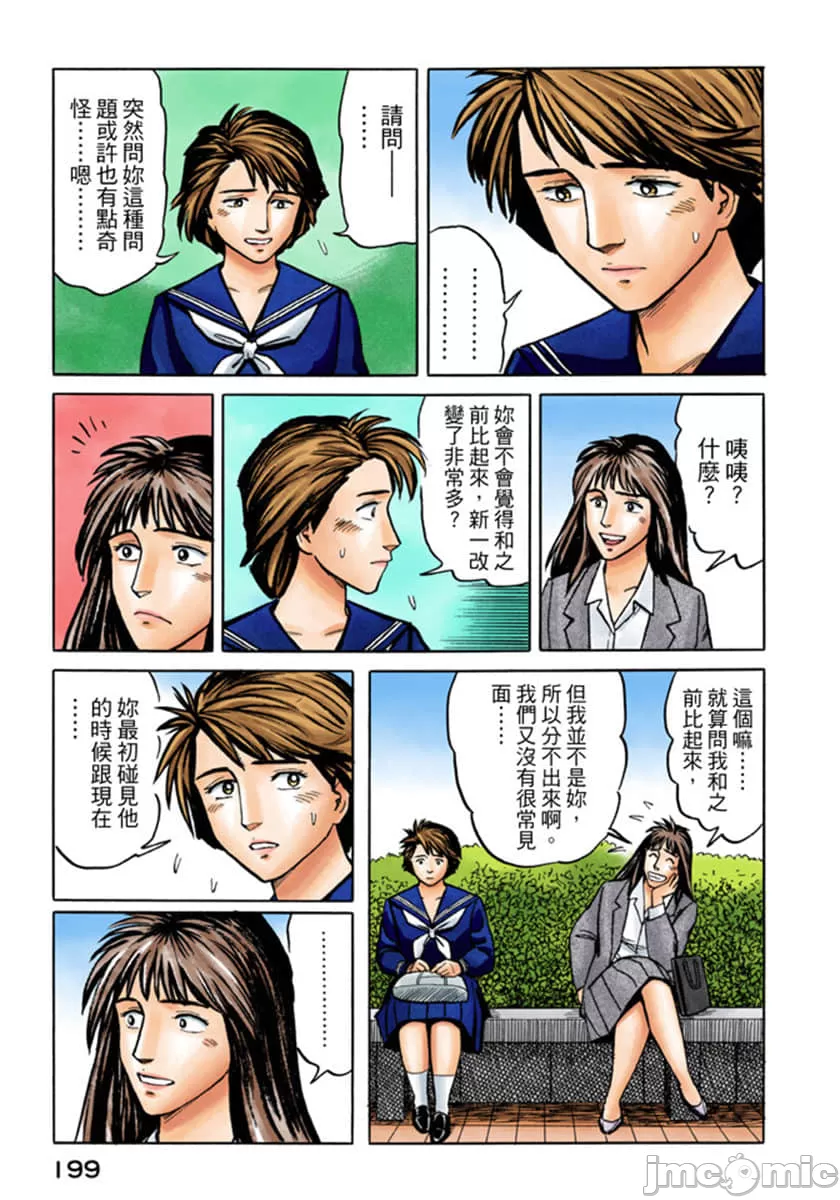 寄生兽[岩明均] 第4章 第200页