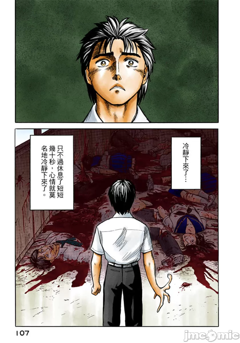 寄生兽[岩明均] 第4章 第108页