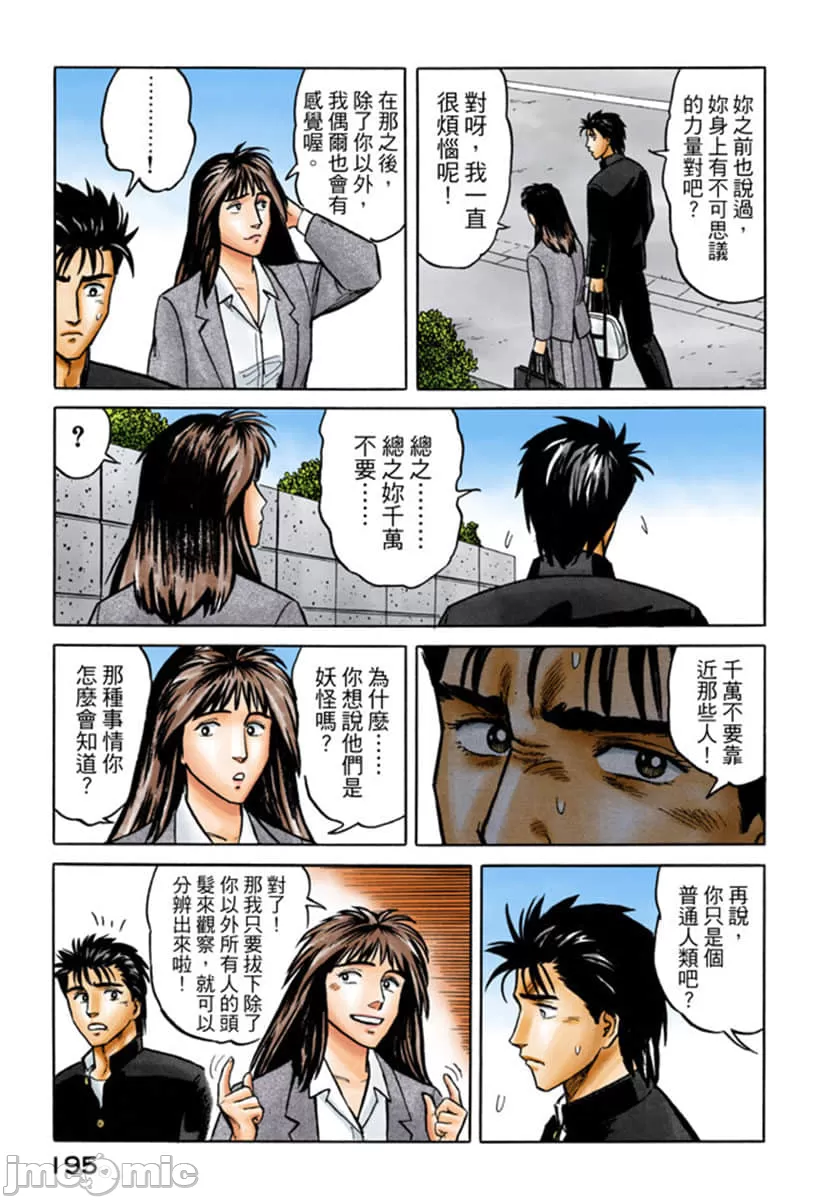 寄生兽[岩明均] 第4章 第196页