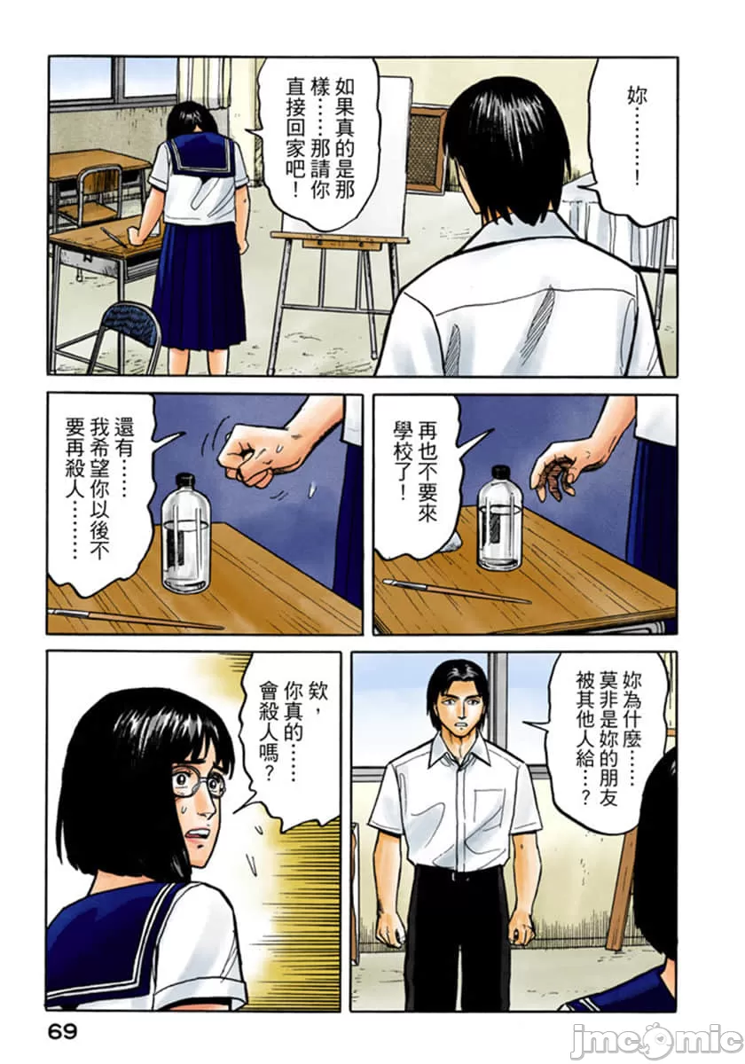 寄生兽[岩明均] 第4章 第70页