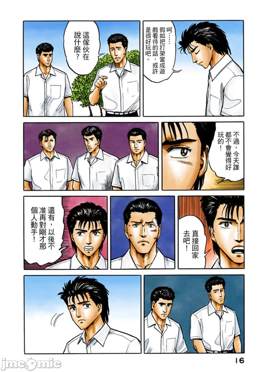 寄生兽[岩明均] 第4章 第17页