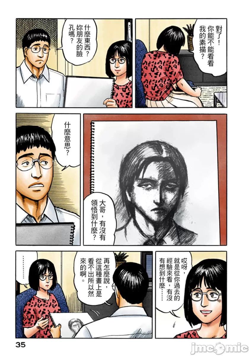 寄生兽[岩明均] 第4章 第36页