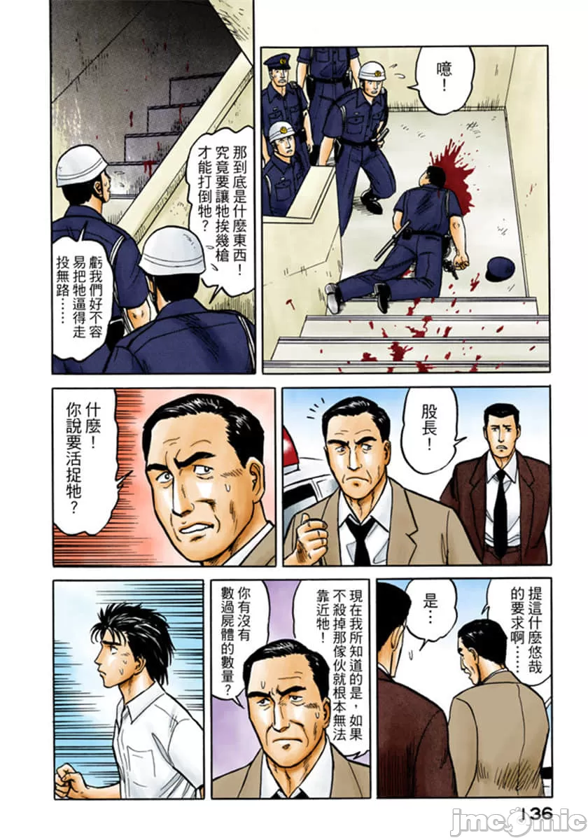 寄生兽[岩明均] 第4章 第137页