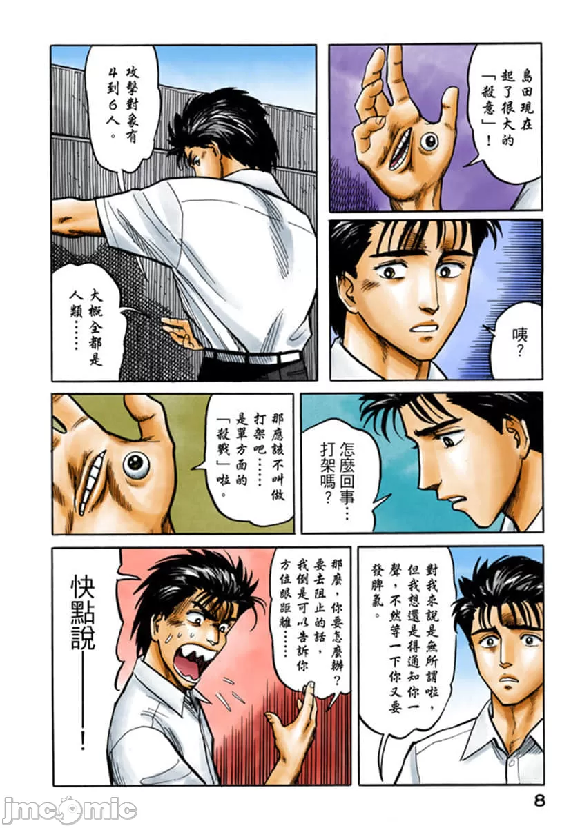 寄生兽[岩明均] 第4章 第9页