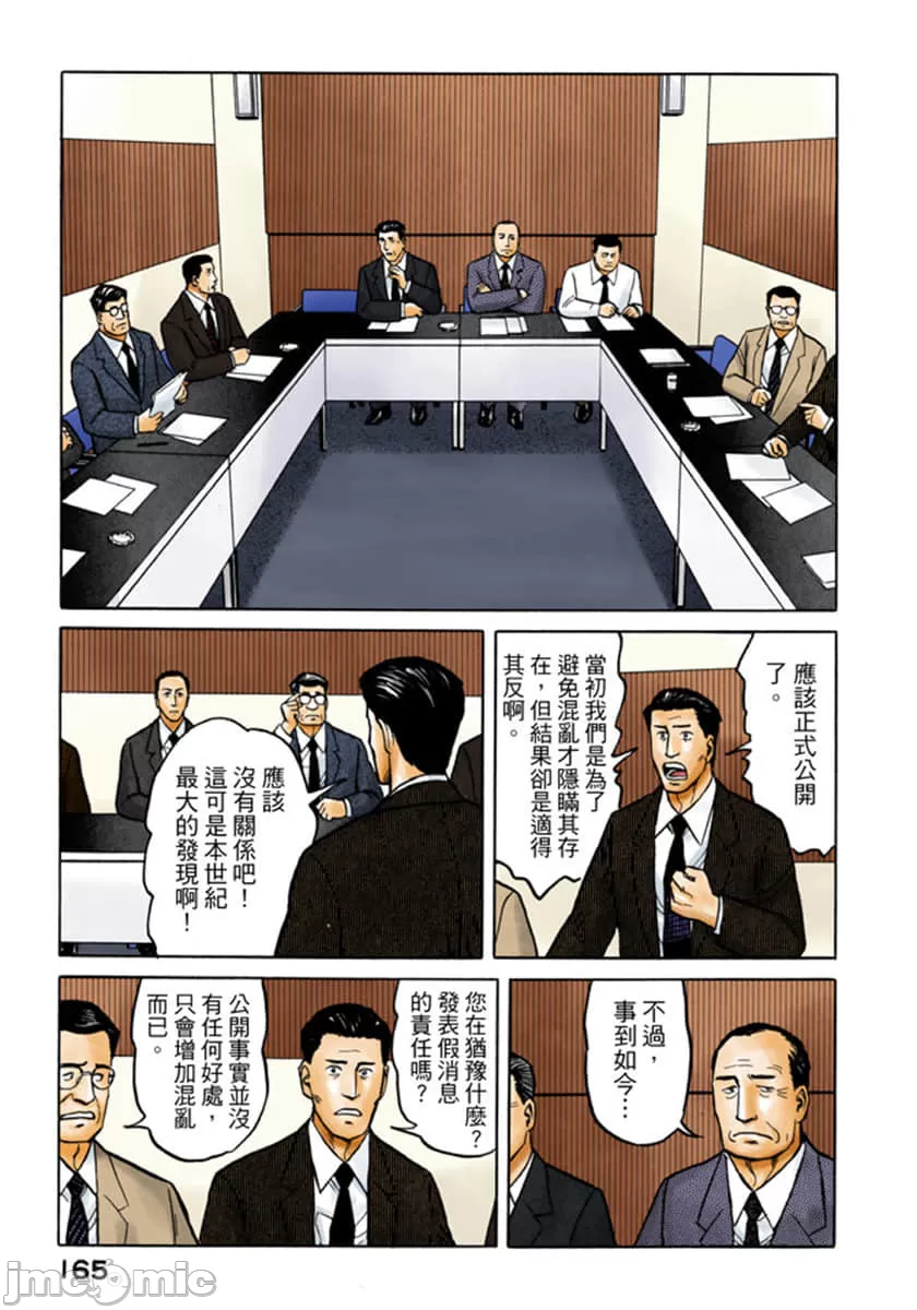 寄生兽[岩明均] 第4章 第166页