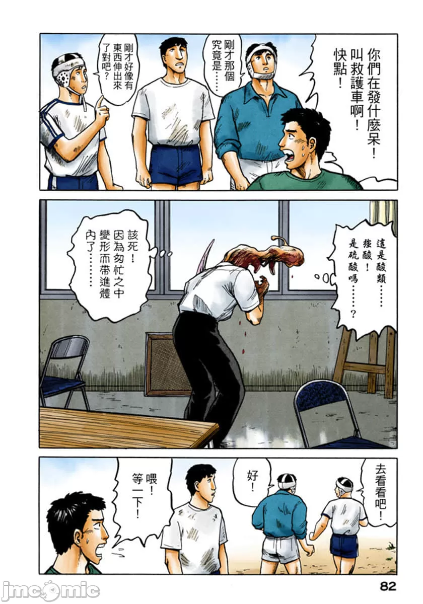 寄生兽[岩明均] 第4章 第83页