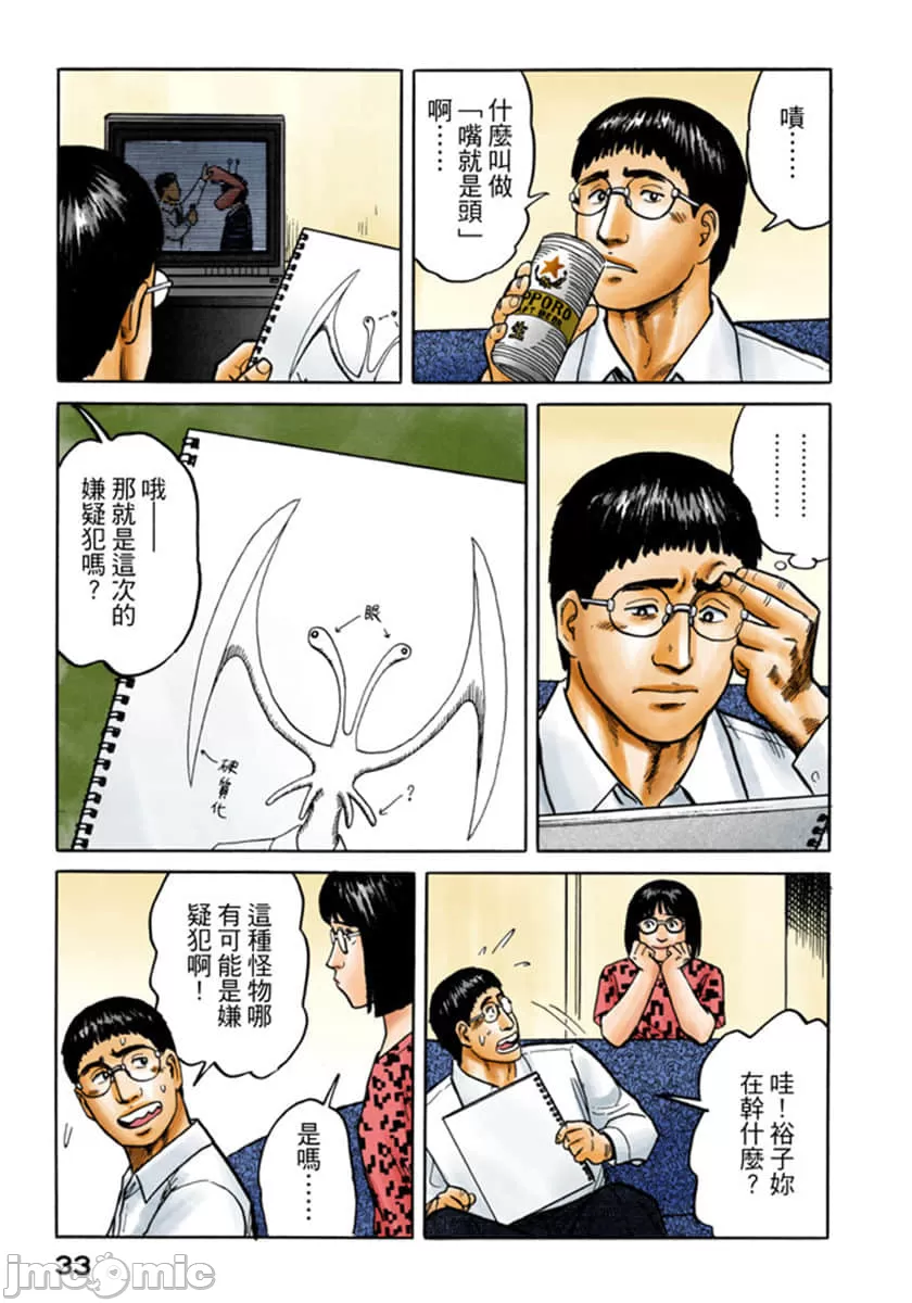 寄生兽[岩明均] 第4章 第34页