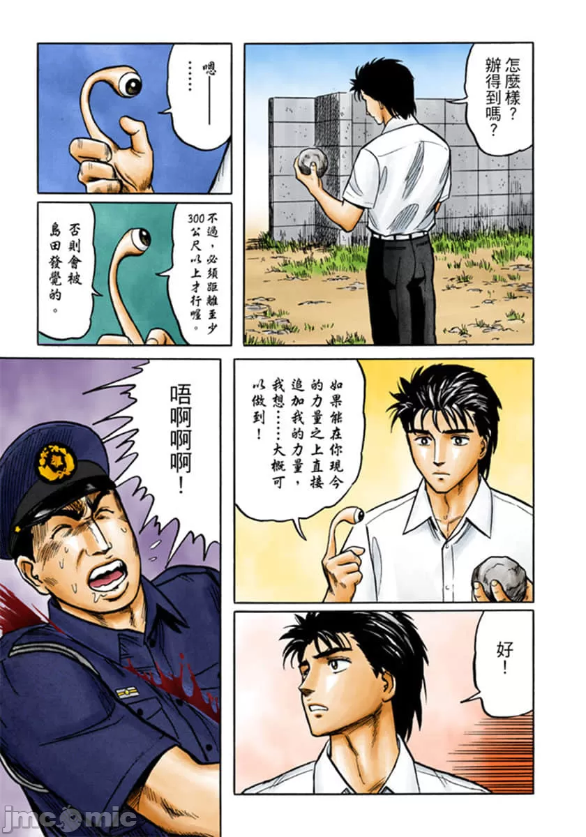 寄生兽[岩明均] 第4章 第136页