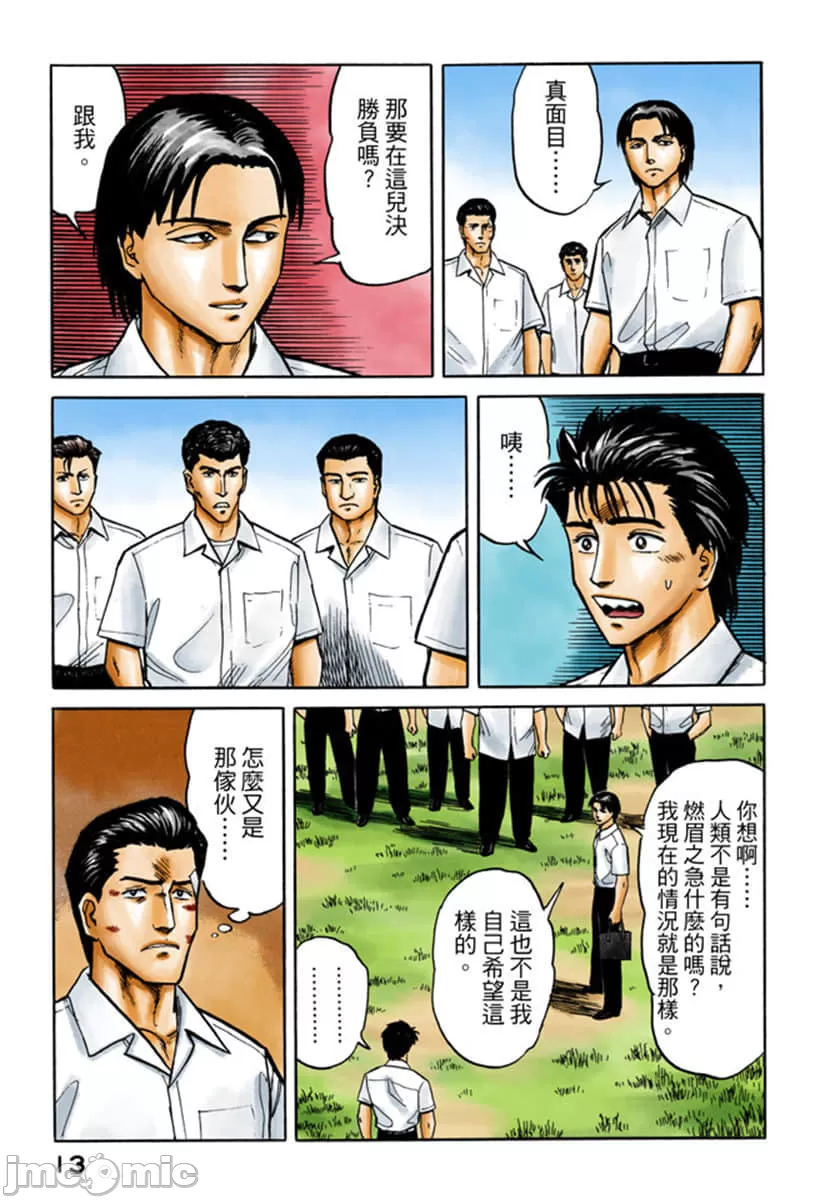寄生兽[岩明均] 第4章 第14页