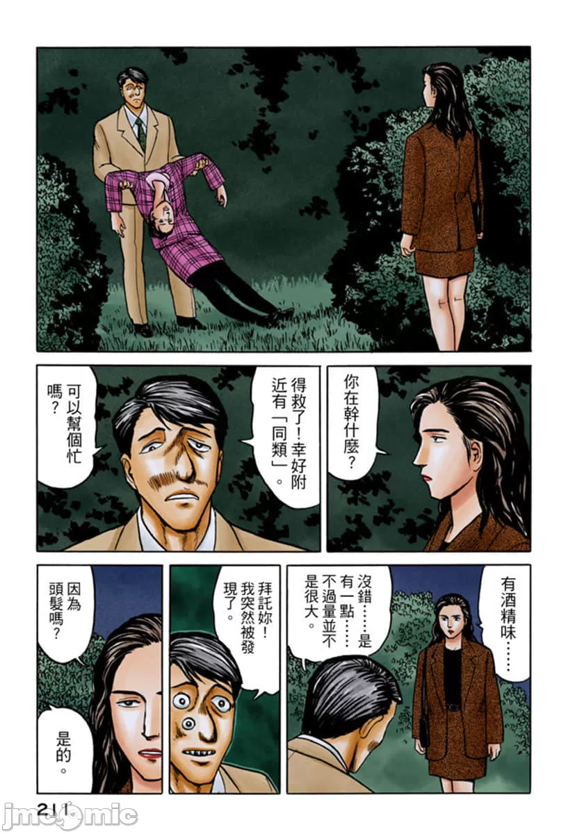 寄生兽[岩明均] 第4章 第212页