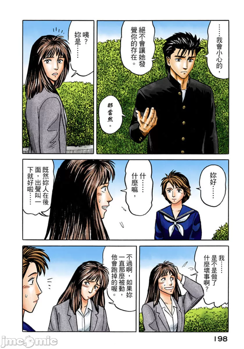 寄生兽[岩明均] 第4章 第199页