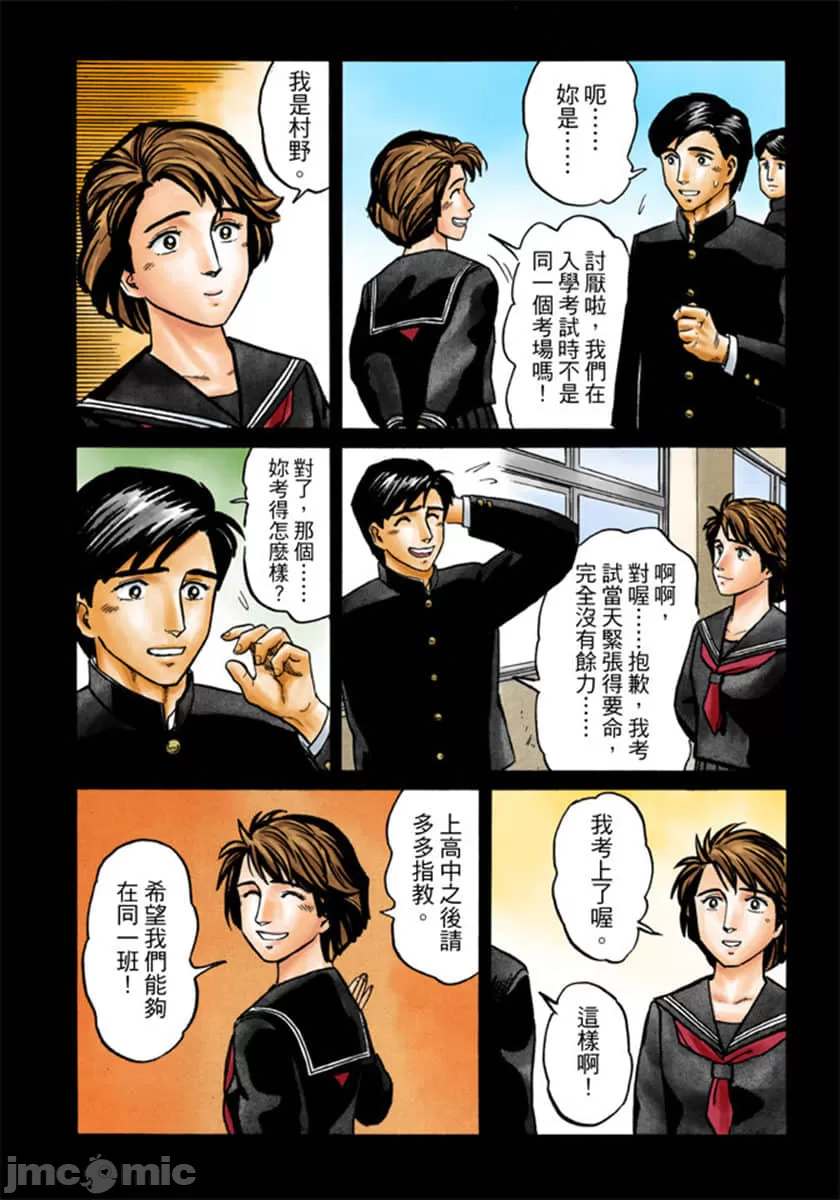 寄生兽[岩明均] 第4章 第43页