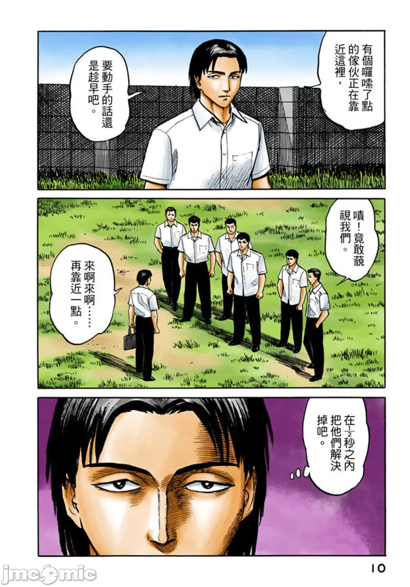 寄生兽[岩明均] 第4章 第11页