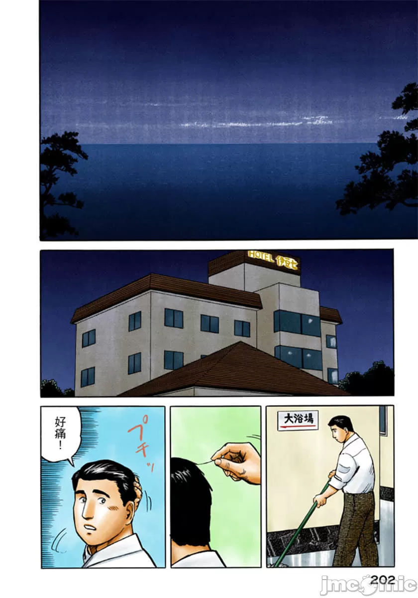 寄生兽[岩明均] 第4章 第203页