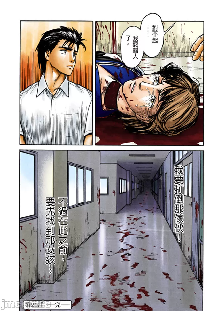 寄生兽[岩明均] 第4章 第111页