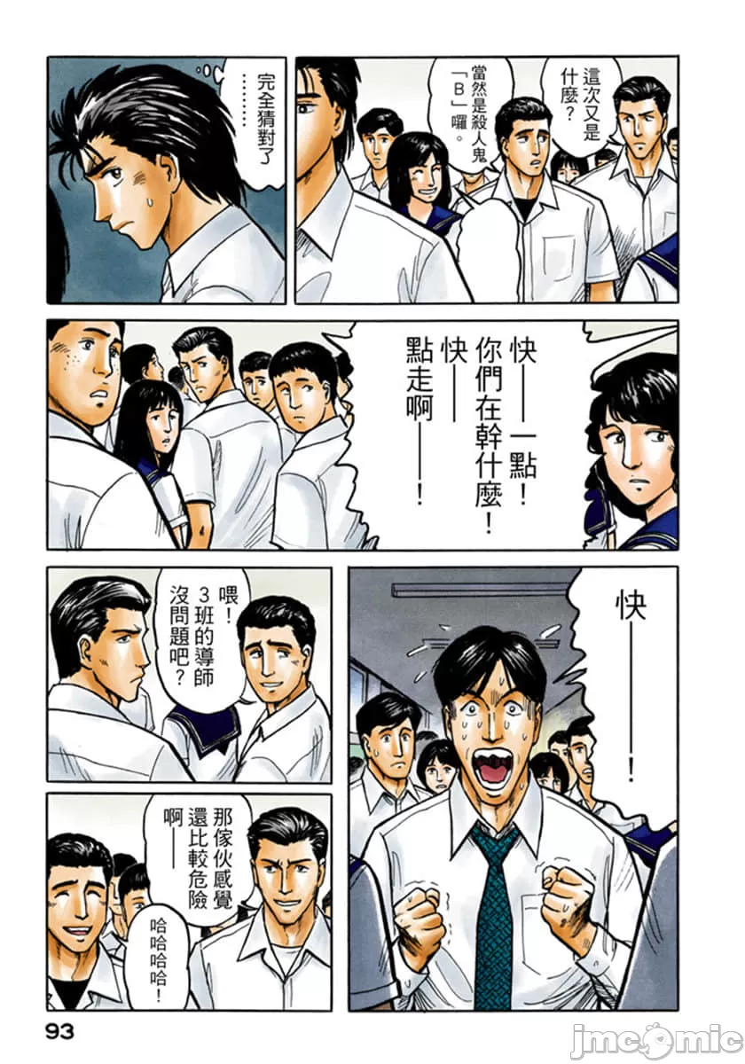 寄生兽[岩明均] 第4章 第94页