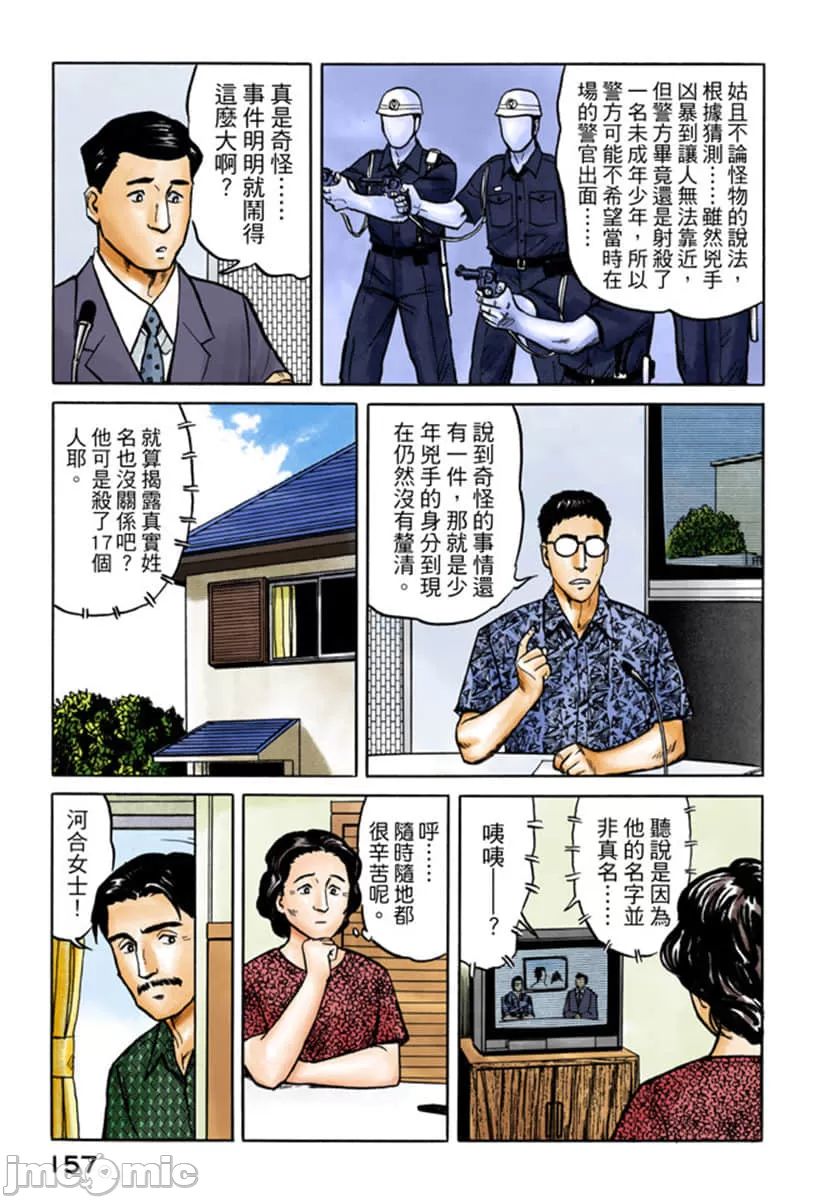 寄生兽[岩明均] 第4章 第158页
