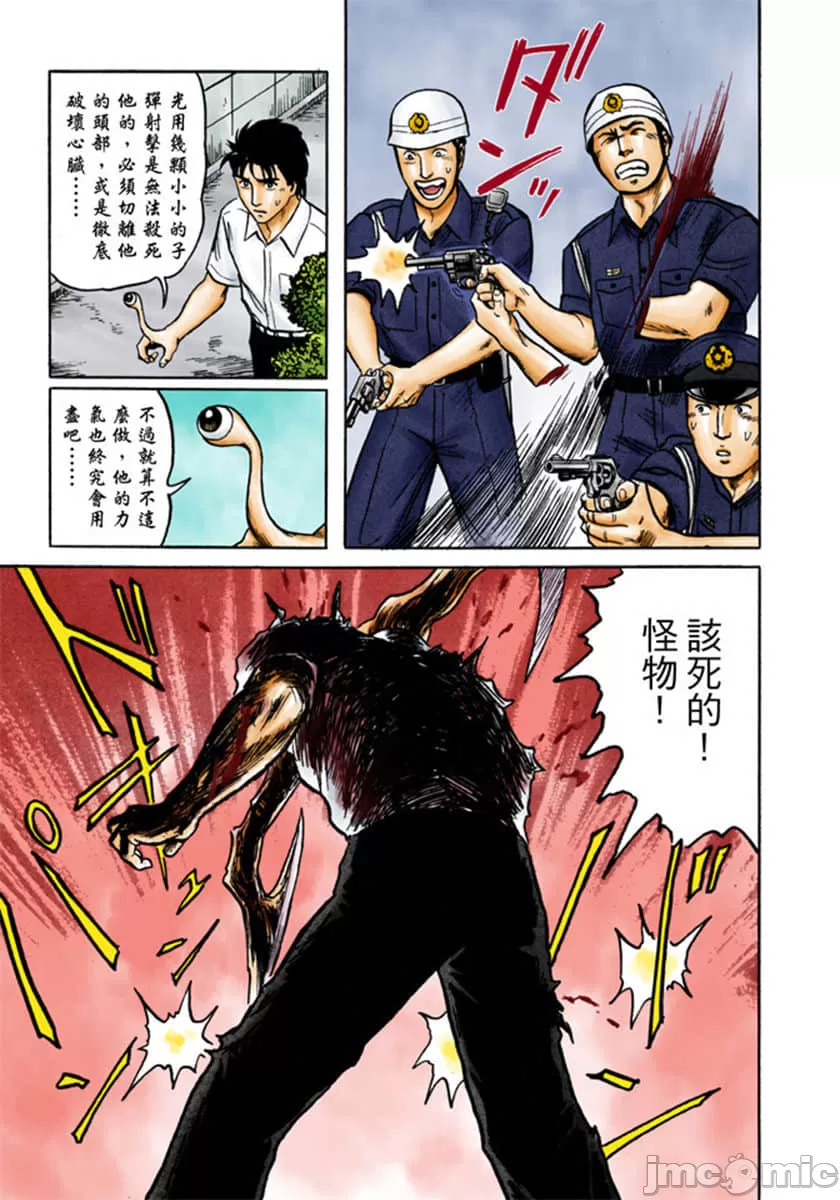 寄生兽[岩明均] 第4章 第132页