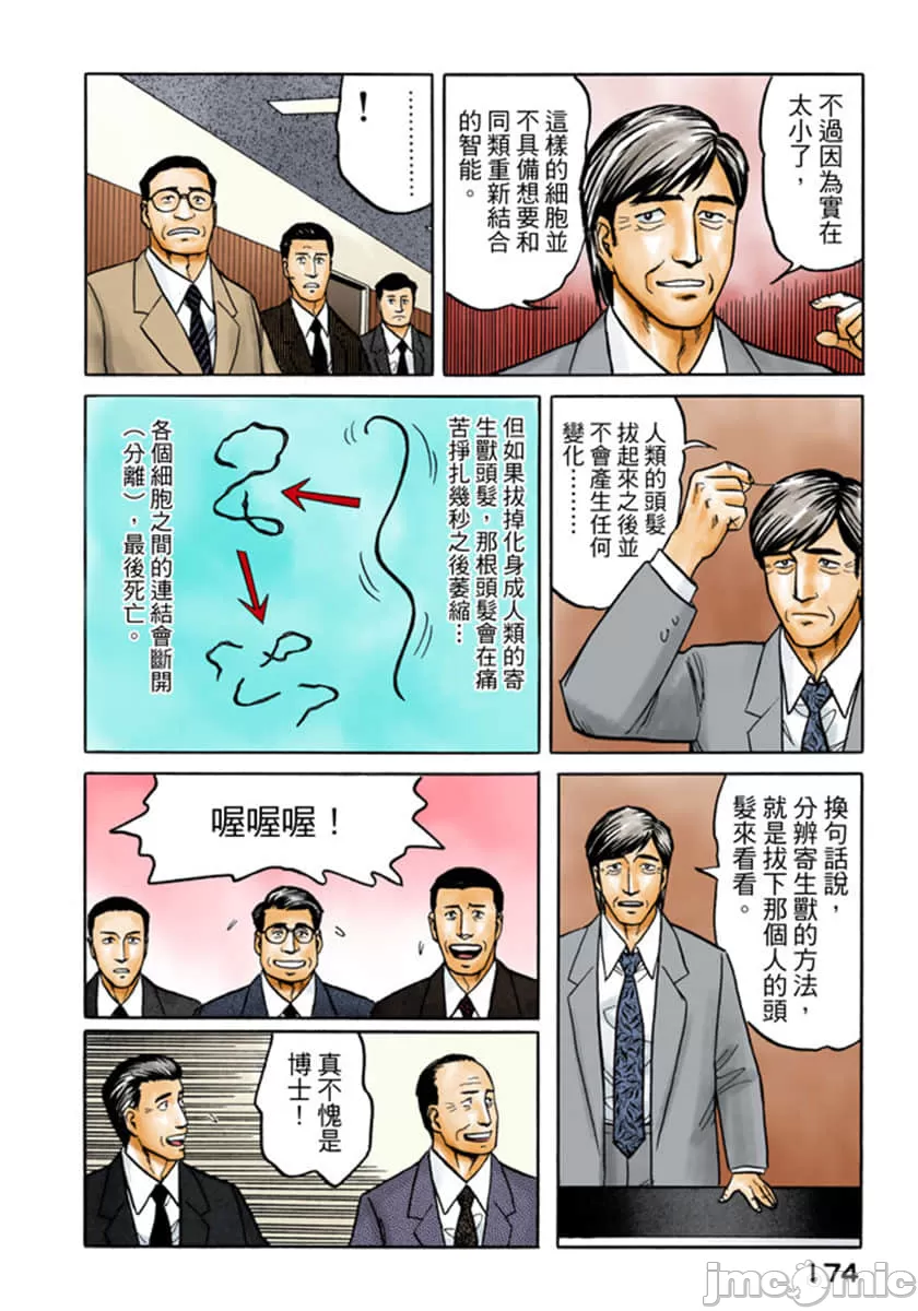寄生兽[岩明均] 第4章 第175页