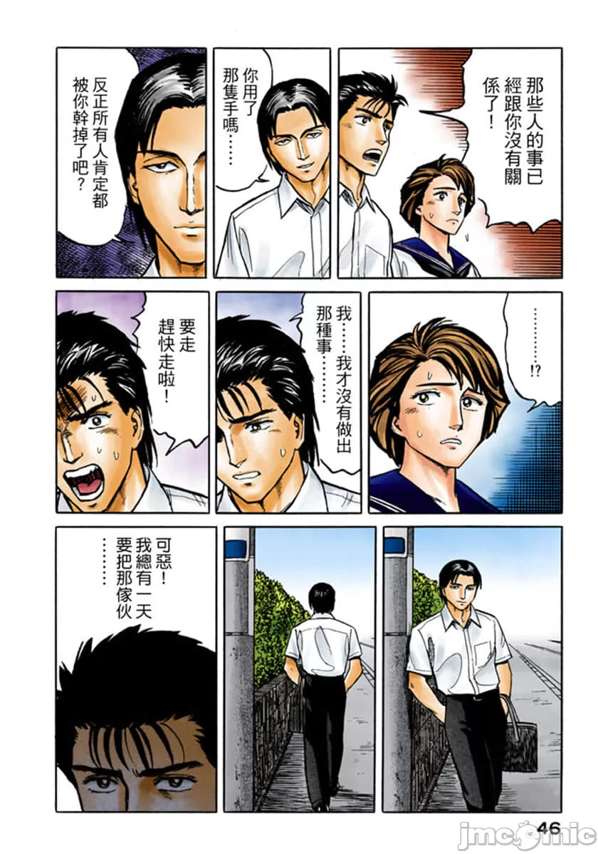 寄生兽[岩明均] 第4章 第47页
