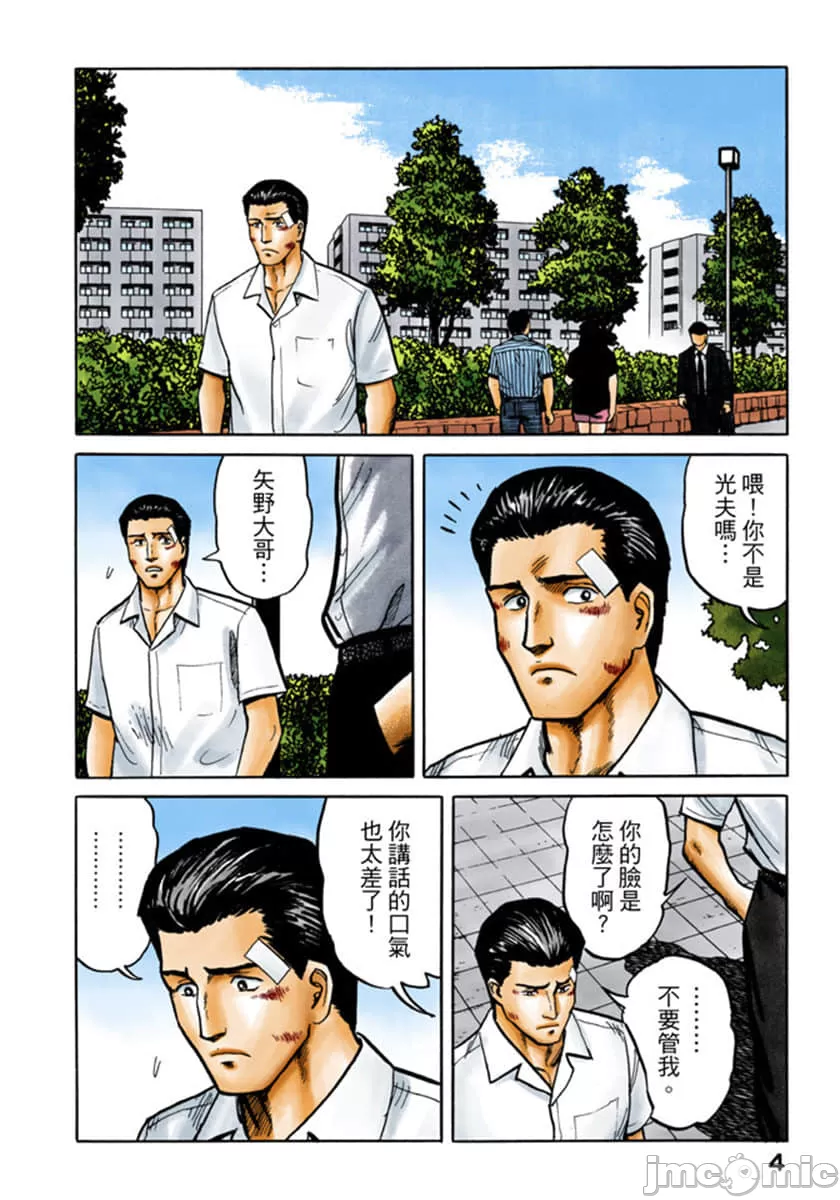 寄生兽[岩明均] 第4章 第5页