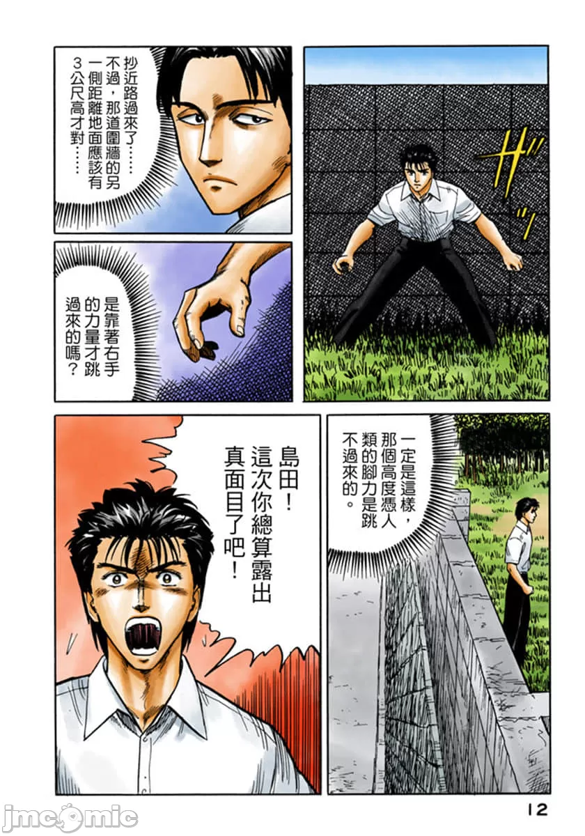 寄生兽[岩明均] 第4章 第13页