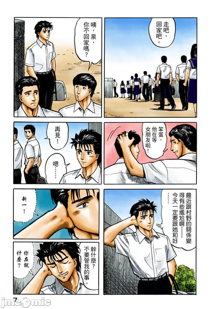 寄生兽[岩明均] 第4章 第8页