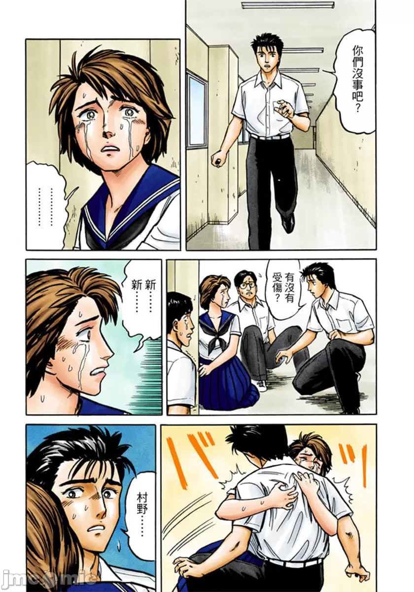 寄生兽[岩明均] 第4章 第116页