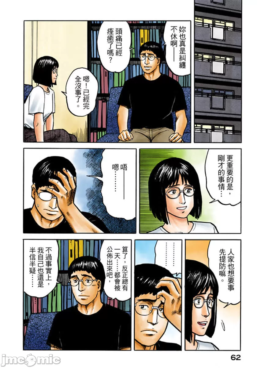 寄生兽[岩明均] 第4章 第63页