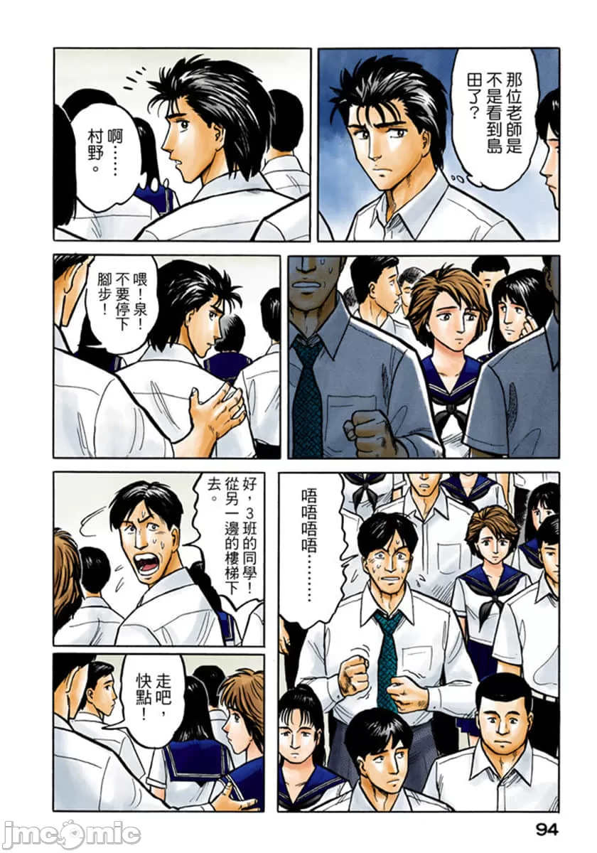 寄生兽[岩明均] 第4章 第95页