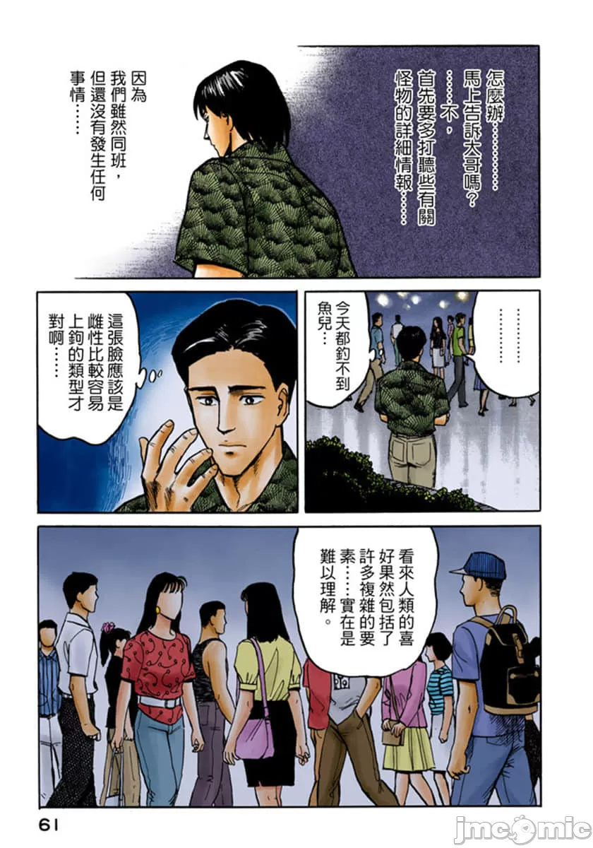 寄生兽[岩明均] 第4章 第62页