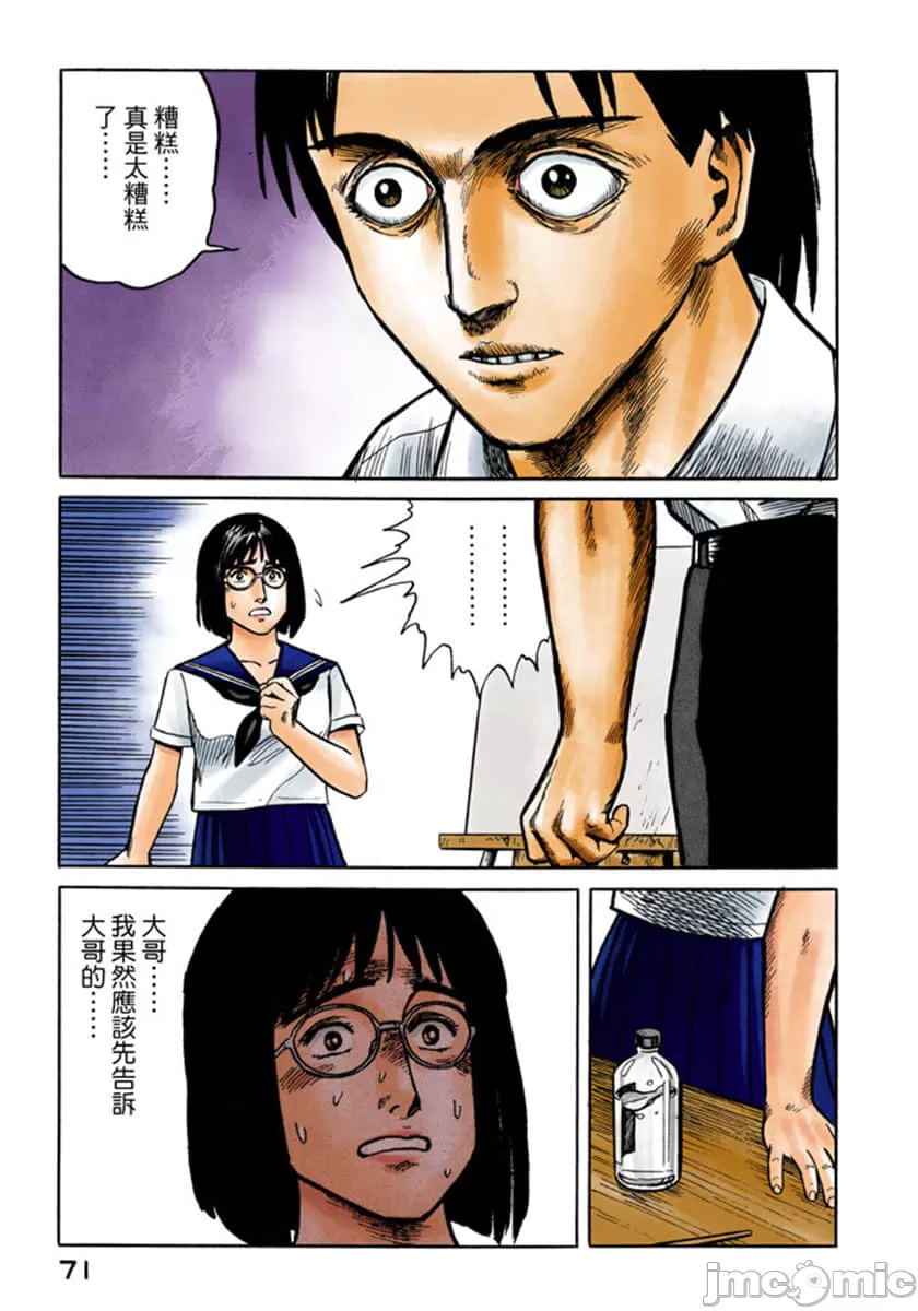 寄生兽[岩明均] 第4章 第72页