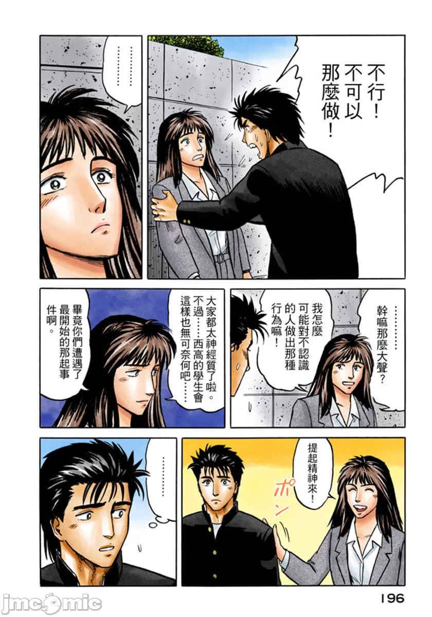 寄生兽[岩明均] 第4章 第197页
