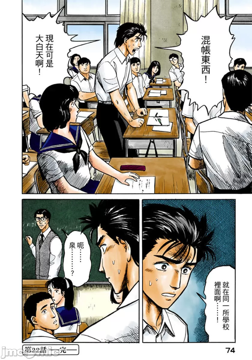 寄生兽[岩明均] 第4章 第75页