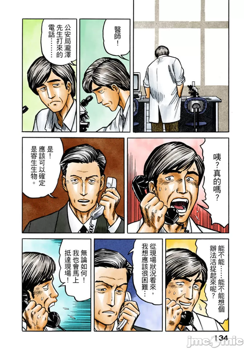 寄生兽[岩明均] 第4章 第135页
