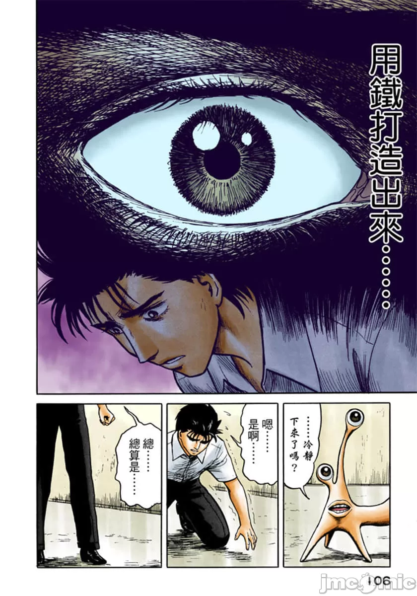 寄生兽[岩明均] 第4章 第107页